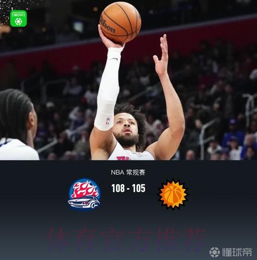 六人得分上双 活塞险胜太阳