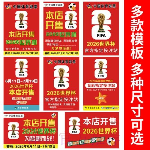 展望2026世界杯：体育彩票市场的新趋势